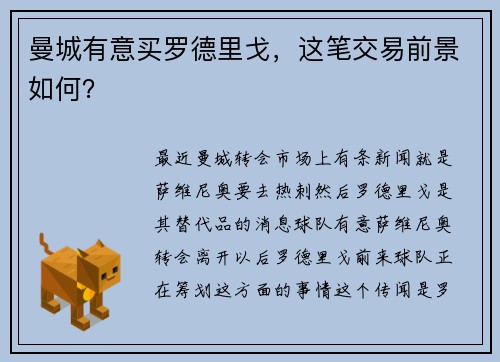 曼城有意买罗德里戈，这笔交易前景如何？