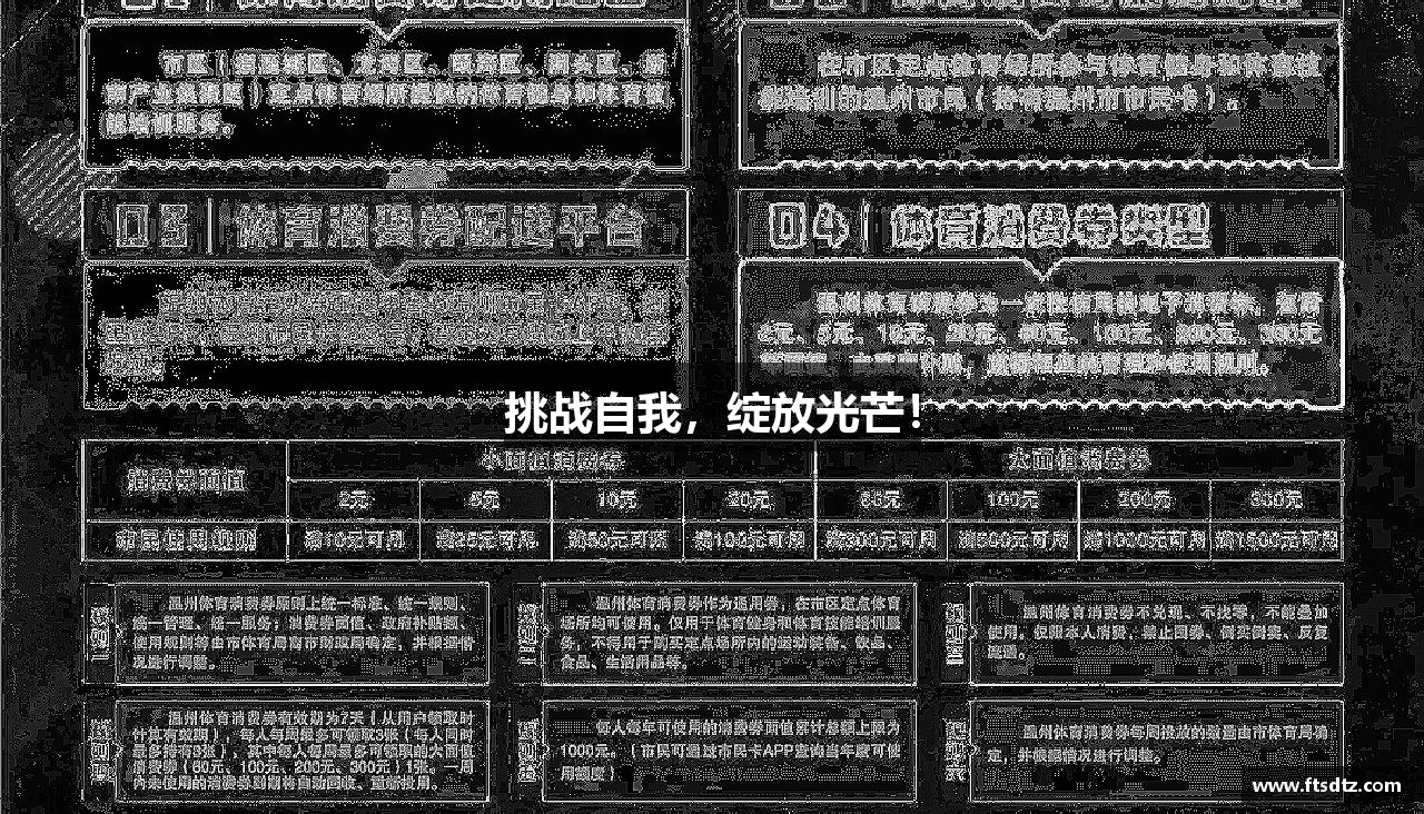 挑战自我，绽放光芒！